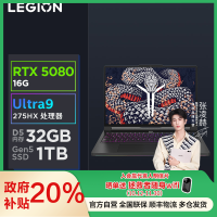 联想(Lenovo)拯救者Y9000P 2025至尊版AI元启16英寸游戏本笔记本电脑(Ultra 9 275HX 32G 1T RTX5080 2.5k 240Hz OLED 黑