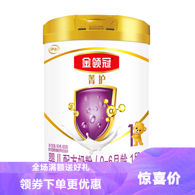 伊利金领冠菁护婴儿配方牛奶粉菁护1段800g罐装新包装