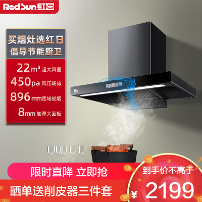 红日(RedSun)烟灶套餐家用欧式22立方瞬吸450pa畅排烟机油烟机一键热清洗厨电套装TSEU17H+TEM318B