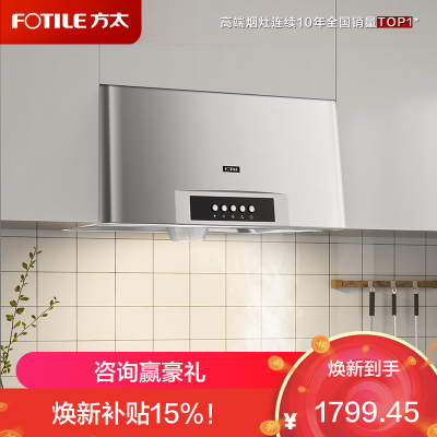 方太02-SY09G中式家用 深罩型 抽油烟机 欧式按键式小尺寸 18立方瞬吸风量