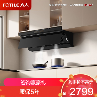方太CXW-358-JND1抽油烟机超薄平嵌新形态侧吸家用23瞬吸风量大吸力一级能效油烟机换装脱排吸油烟机