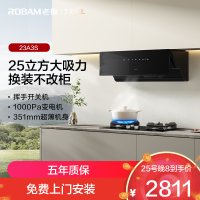老板(Robam)[换新机王]新品油烟机23A3S侧吸式变频25风量1000Pa超薄近吸挥手感应低噪音一级能效单烟机