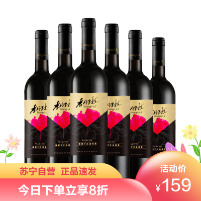 香格里拉精制-赤霞珠干红葡萄酒750ml整箱