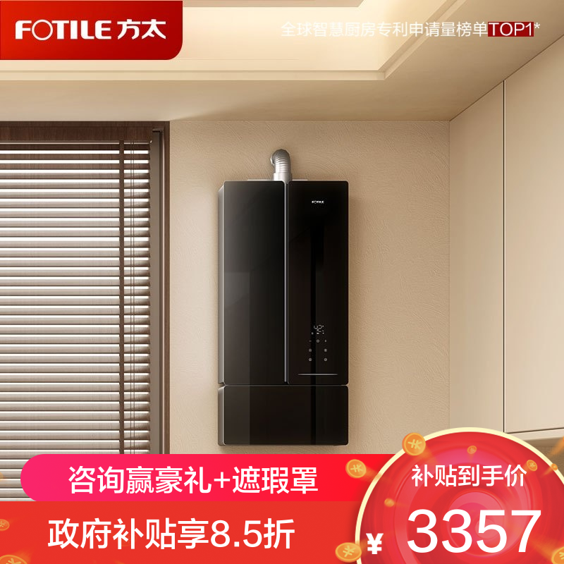 方太JSQ30-MX16T1-FR燃气热水器 16+1升天然气蝶翼系列 家用即热式零冷水变频沐浴洗晶缎玻璃管线遮瑕零冷水