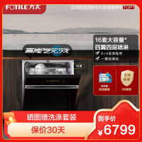 方太16套大容量 嵌入式洗6+4洗涤程序碗机家用高能气泡洗除幽门螺旋杆菌 168H干燥长存V8