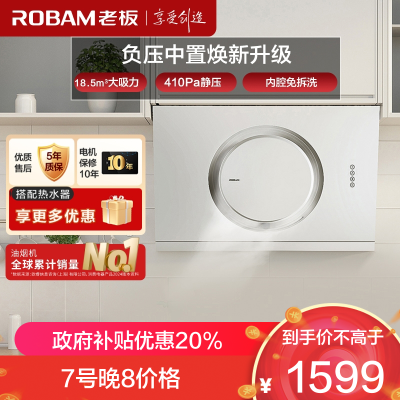 老板(Robam)18.5m³油烟机抽油烟机单烟机吸油烟机大吸力小尺寸脱排油烟机侧吸油烟机CXW-200-21A6H