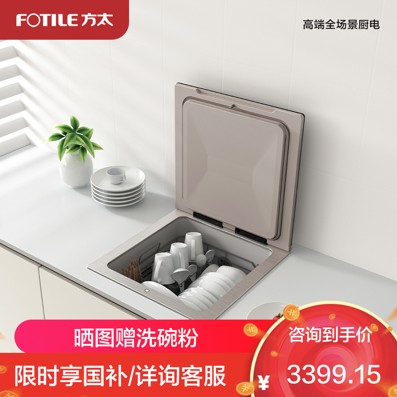 方太(FOTILE)水槽洗碗机 嵌入式一体家用百搭 单槽大容量 全自动除菌烘干 可洗海鲜果蔬 02-CT03D