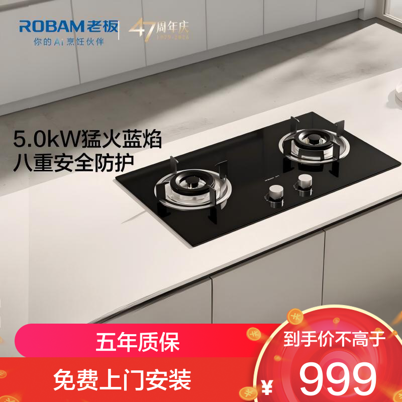 老板(Robam) 燃气灶 5.0kW 单灶具 双眼灶 燃气灶台嵌入式 天然气灶JZT-20B1A (天然气)
