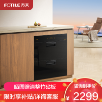 方太(FOTILE)消毒柜家用嵌入式 专属砧板位 翻转碗架紫外线臭氧双重消杀100升大容量ZTD100J-J45EX.i