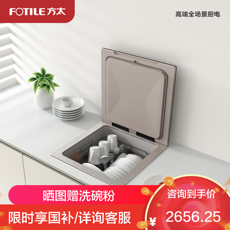 方太(FOTILE)水槽洗碗机 嵌入式一体家用百搭 单槽大容量 全自动除菌烘干 可洗海鲜果蔬 02-CT03D