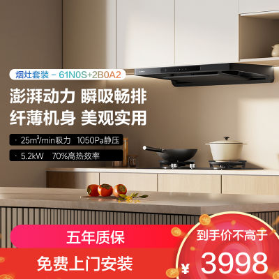 老板(Robam)F50油烟机 欧式25大风量变频家用顶吸抽油烟机 1050Pa挥手智控 烟灶套装F50+2B0A2