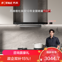 方太CXW-358-F3纤薄抽吸油烟机 欧式顶吸超薄排一级能效 25巡航风量直流变频 烟灶联动单烟机欧泊银