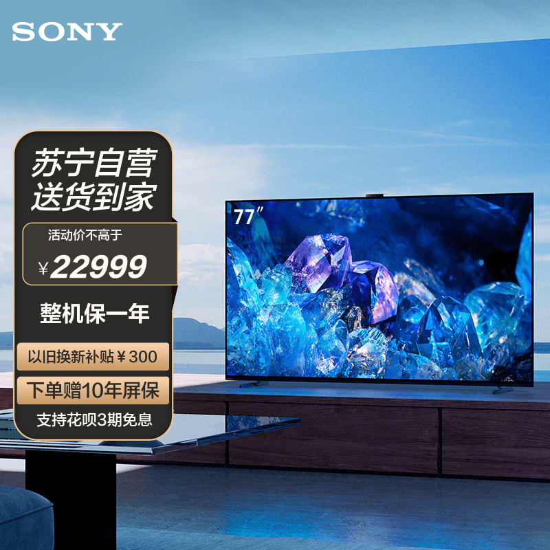 索尼(sony)xr-77a80ek 高端oled电视 屏幕发声 健康视觉