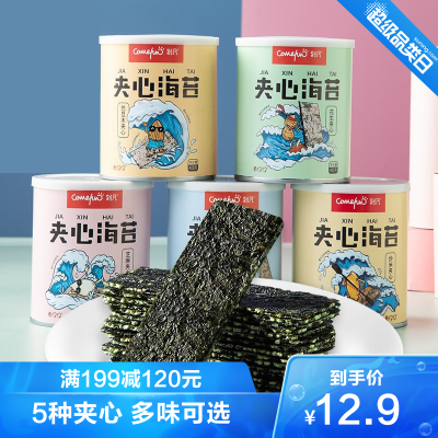 满199减120元-刻凡夹心海苔巴旦木味40*1罐-芝麻夹心脆炒米海苔网红办公室休闲零食