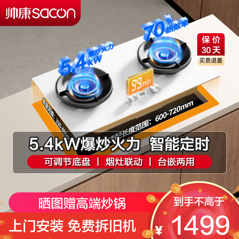 帅康(sacon)3B816W燃气灶嵌入式双眼灶5.4kW大火力可调节定时钢化玻璃台嵌两用家用打火灶双灶台式煤气灶液化气
