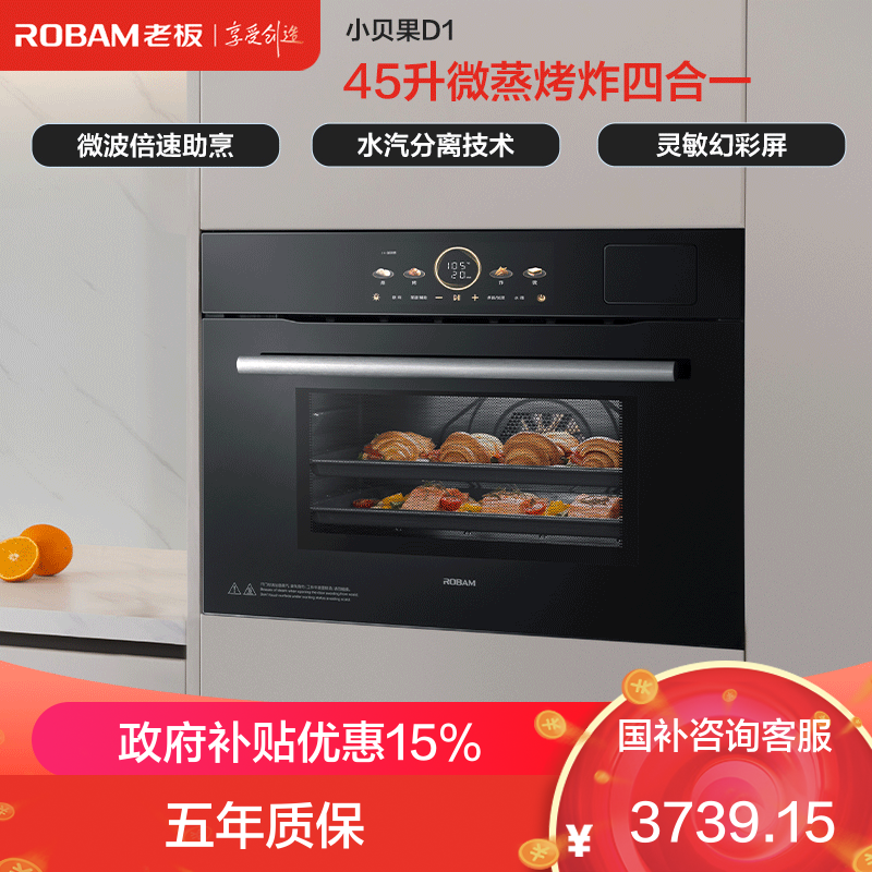 老板(Robam)小贝果D1微蒸烤炸蒸烤箱一体机嵌入式蒸箱烤箱微波炉4合1幻彩屏