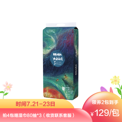 BEABA婴儿纸尿裤M50片夏季超薄恒温尿不湿6kg-11kg大鱼海棠系列