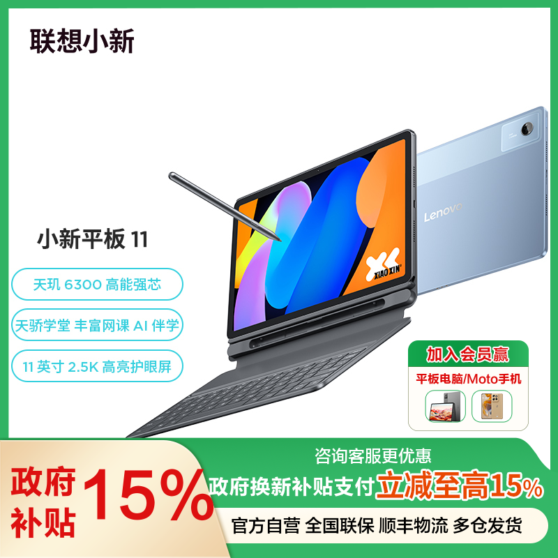 联想小新平板11 11英寸2.5K护眼超清大屏 天玑6300 影音娱乐网课学习 AI平板电脑 旗舰性能 AI伴学 家长管控 8GB+128GB WIFI 深空灰