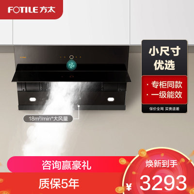 [专柜同款]方太(FOTILE)侧式抽吸直脱排油烟机风魔方家用厨房换装专享新品油烟机单品CXW-258- JQ36