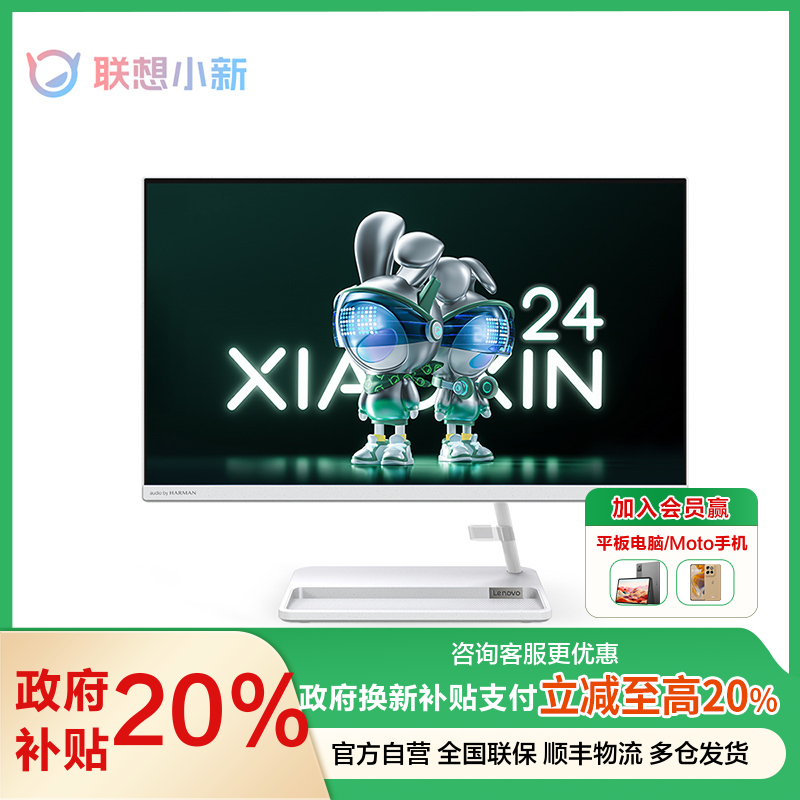 联想(Lenovo)小新24一体台式机电脑 23.8英寸大屏高清 家用办公网课学习台式电脑 商务高性能一体机(i5-12450H 16G 512GB SSD FHD屏幕)白色