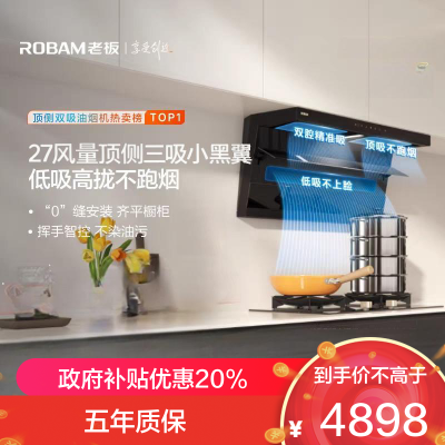 老板(Robam)烟灶套装[小黑翼D1P] 27m³防干烧灶 烟灶套餐27A15-D1P+51B0A(天然气)
