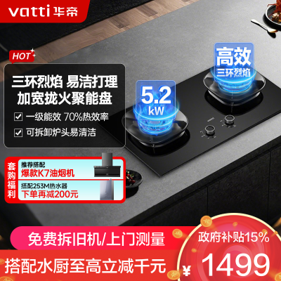 华帝(vatti)燃气灶天然气猛火灶5.2kW三环火力聚能盘68%热效率尺寸可调节灶具灶台i10309