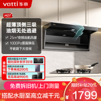 华帝(vatti)官方[小飞翼]油烟机 K7变频顶侧双吸 脱排吸油烟机 7字型降噪 家用25风量 大吸力i11237