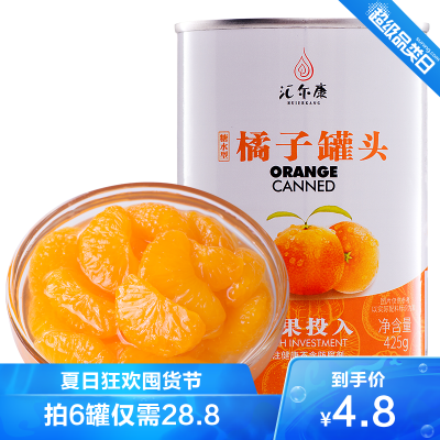 汇尔康(HR)新鲜糖水橘子罐头水果桔子罐头425gx1罐方便速食水果罐头