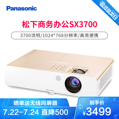 松下（Panasonic）PT-SX3700投影仪便携式家用影院高流明商务办公投影机教学高清小型商务教育培训（标清3700流明强光感应功能）