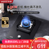 华帝(vatti)燃气灶家用单灶头嵌入式5.0kw易打理可调节钢化玻璃面板燃气灶具i10098B(天然气)