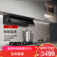 老板(Robam) 智能大吸力 顶侧一体67A7油烟机 L系列油烟机CXW-260-67A7-L1P