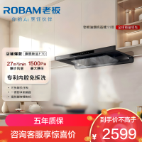 [新品首发F70]老板超薄大吸力家用抽油烟机燃气灶 烟灶联动套装