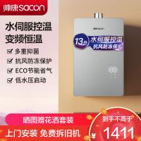 帅康(sacon)13C805燃气热水器13升速热家用防倒风防冻水伺服控温ECO节能低水压启动变频恒温快热式热水器天然气