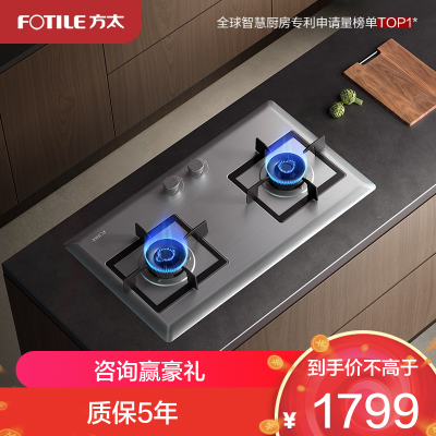 方太02-TH25G燃气灶家用嵌入式不锈钢灶具 5.0kW*大火力双灶头 换装不改孔