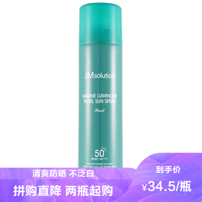 韩国JMSOLUTION海洋JM珍珠防晒/隔离喷雾防水防汗清爽保湿不油腻男女通用军训JM海洋珍珠防日晒喷雾180m
