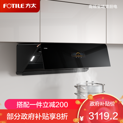 方太CXW-258-02-F1S-B油烟机抽油烟机燃气灶家用大吸力油烟机26巡航风量 齐平橱柜 [黑]