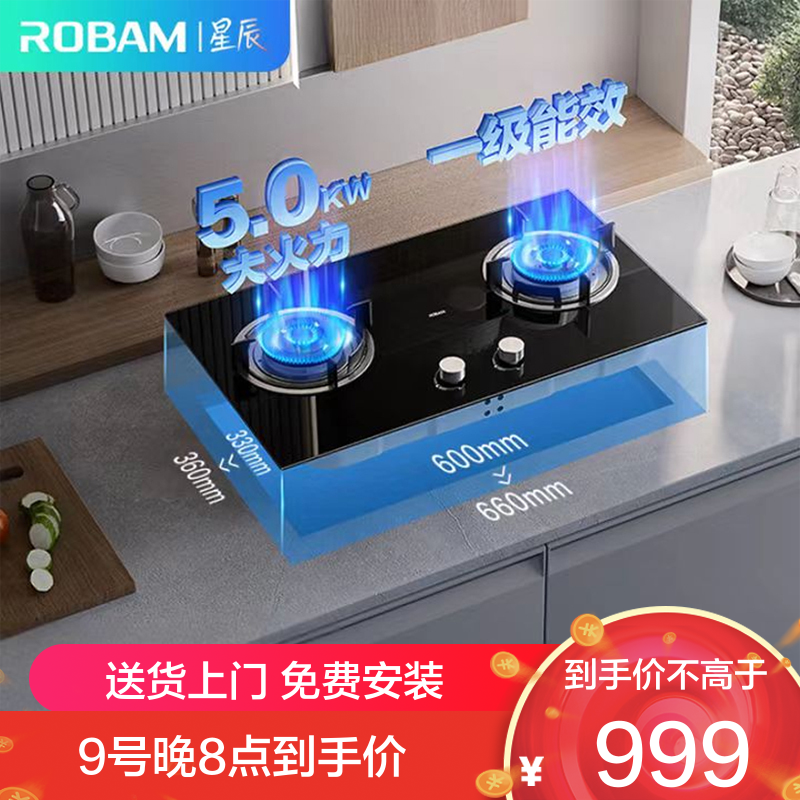 老板(Robam) 燃气灶 5.0kW 单灶具 双眼灶 燃气灶台嵌入式 天然气灶JZT-20B1A (天然气)