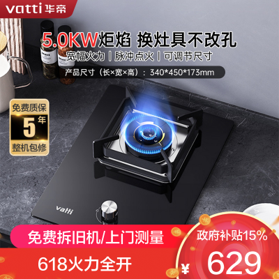 华帝(vatti)燃气灶家用单灶头嵌入式5.0kw易打理可调节钢化玻璃面板燃气灶具i10098B(天然气)