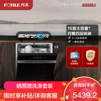 方太16套大容量 嵌入式洗6+4洗涤程序碗机家用高能气泡洗除幽门螺旋杆菌 168H干燥长存V8