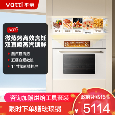 华帝(vatti)[小微光] 嵌入式蒸烤箱一体机 微蒸烤焗炖炸6合1 脱脂燃卡小飞碟MAX i31110W 白色一键速蒸