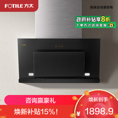 [国补20%]方太CXW-258-JCD8A抽吸油烟机 19立方瞬吸风量侧吸按键式 拉附环吸易清洁单品单烟机