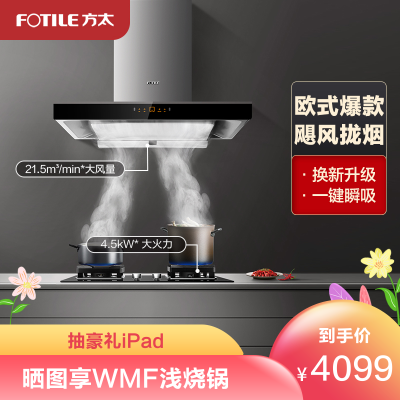 方太(FOTILE)21.5立方EMD21A+HT8BE.S挥手智控抽油烟机燃气灶具烟灶套餐液化气