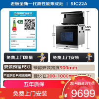 老板(Robam)黑武士9JC22A集成灶 83L蒸烤炸炖集成灶一体式 28风量油烟机定时燃气灶 天然气右排风