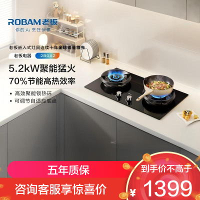 老板(Robam)[聚能环系列]燃气灶70%高热效率超效节省气双灶煤气灶 家用天然气5.2kW大火力一级能效2B0A2