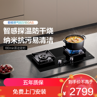 老板(Robam)[定时+联动+防干烧]JZY-51B0AS燃气灶液化气4.8kW火力煤气灶68%热效率灶具猛火灶台