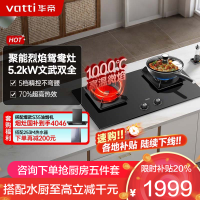 华帝(vatti)聚能灶 家用双灶嵌入式台式两用5.2KW燃气猛火炉灶可拆卸炉头易清洁鸳鸯灶具i10511