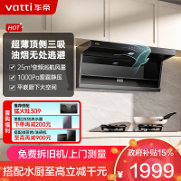 华帝(vatti)官方[小飞翼]油烟机 K7变频顶侧双吸 脱排吸油烟机 7字型降噪 家用25风量 大吸力i11237