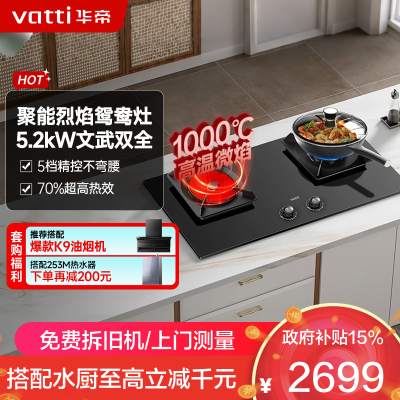华帝(vatti)聚能灶 家用双灶嵌入式台式两用5.2KW燃气猛火炉灶可拆卸炉头易清洁鸳鸯灶具i10511
