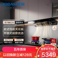 老板(Robam)[E2S顶配款]双子星30风量1500Pa静压智联烟机 5.2kW大火力灶具66X8-E2+D2