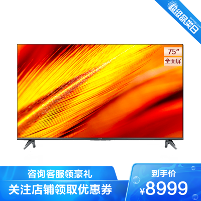 FFALCON雷鸟75英寸LED分区背光量子点声控远场语音全面屏4k超高清游能平板液晶